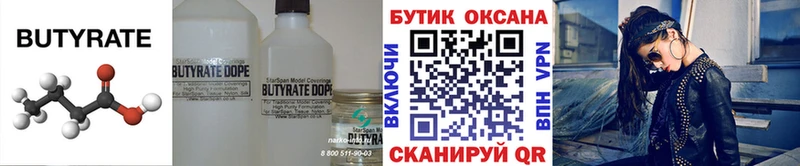 БУТИРАТ буратино  Кукмор 